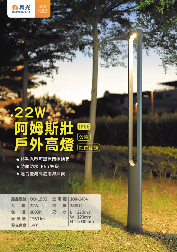 阿姆斯壯戶外高燈